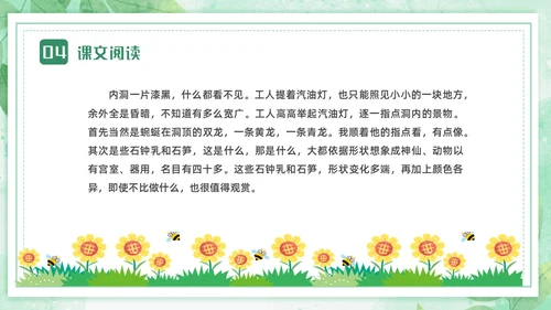 蓝绿色卡通小清新边框四年级语文下册记金华的双龙洞PPT小学语文四年级下册课件