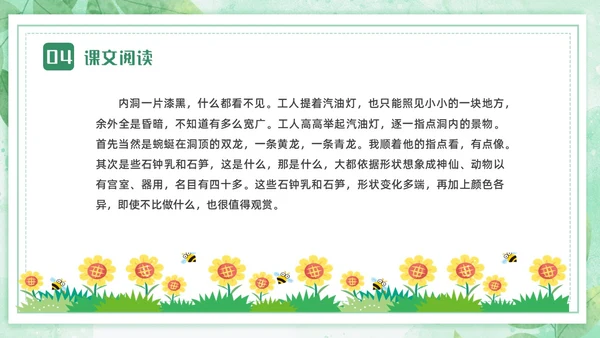 蓝绿色卡通小清新边框四年级语文下册记金华的双龙洞PPT小学语文四年级下册课件