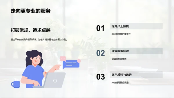 品牌策略与餐饮服务