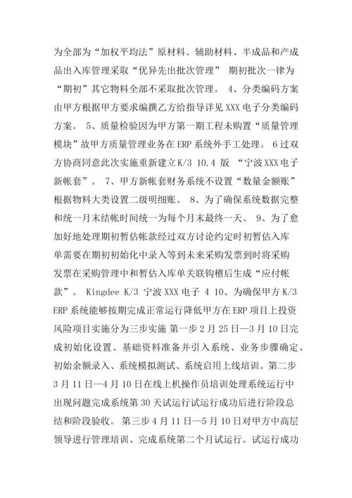 公司ERP调研研究报告.docx