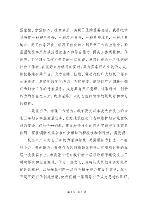 第一篇：新当选妇联主席表态发言稿.docx