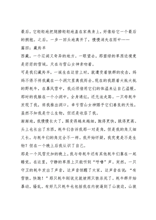 写动物的作文600字6篇(共55页)