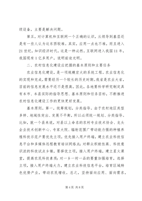 厅长在农村信息化建设现场会上的讲话.docx