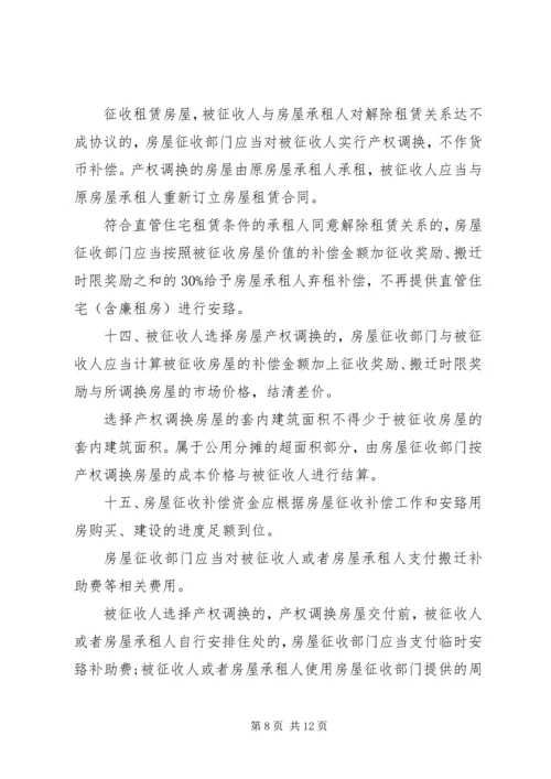 关于XX市国有土地上房屋征收与补偿的实施意见精编.docx