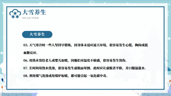 二十节气大雪节气介绍宣传通用PPT