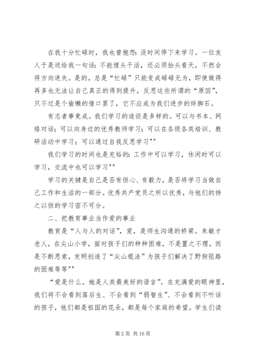 学习朱敏才榜样心得体会.docx