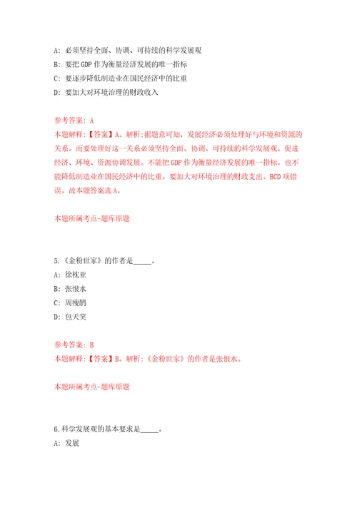 广西来宾市人才服务管理办公室招考3名公益性岗位工作人员模拟卷（第6次）
