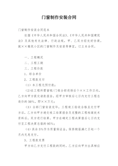 门窗制作安装合同_6.docx