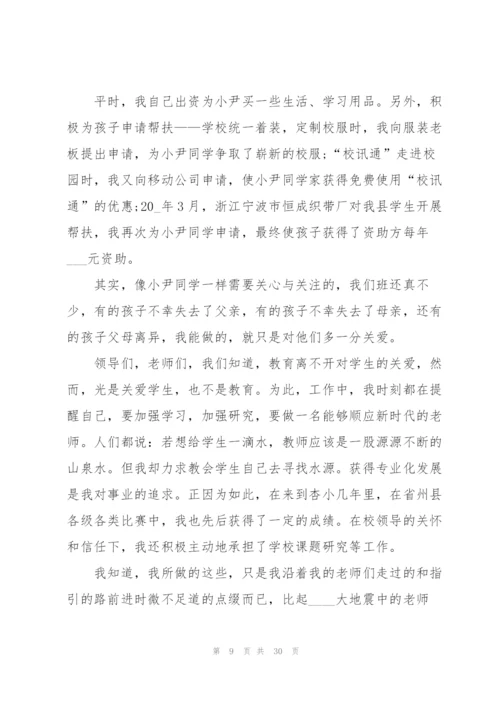 教师有关的演讲稿优秀模板（10篇）.docx