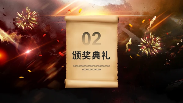 王者之战企业年会暨颁奖典礼通用PPT模板