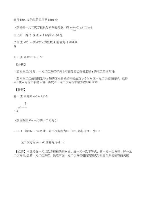 初中数学一元二次方程K值的取值范围解答题专项训练含答案