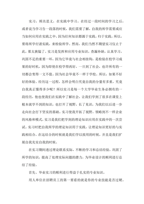 关于生产实习心得体会合集七篇.docx