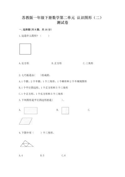 苏教版一年级下册数学第二单元 认识图形（二） 测试卷精品（黄金题型）.docx