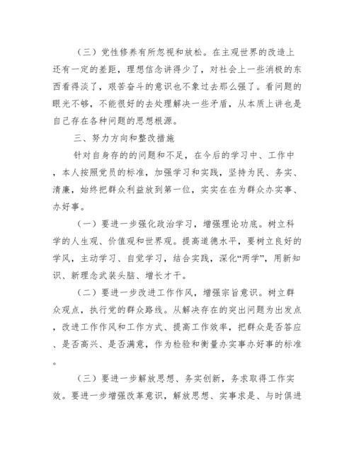 年以案促改专题民主生活会发言提纲最新.docx