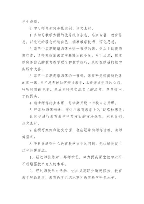 师徒结对师傅工作计划.docx
