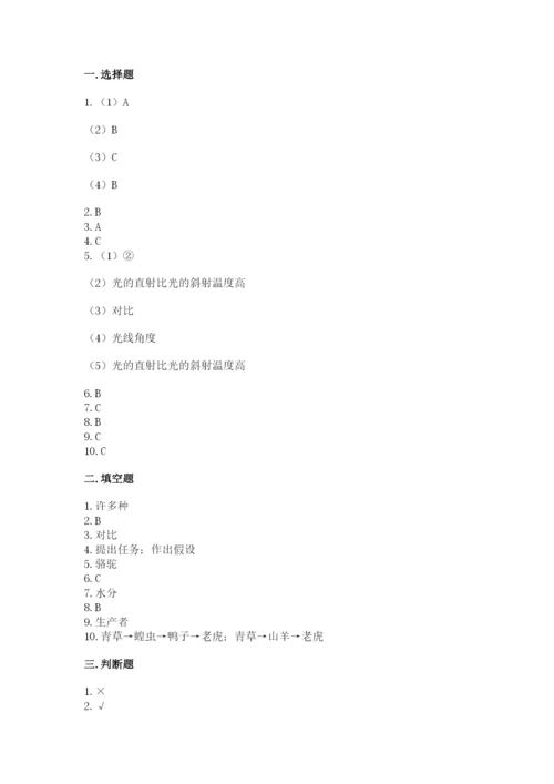 教科版五年级下册科学第一单元《生物与环境》测试卷附完整答案（有一套）.docx