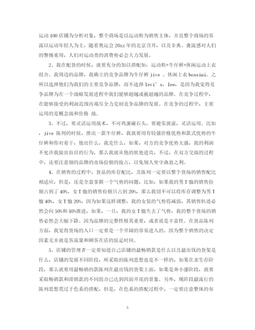 精编之销售月总结报告和下月计划范文.docx