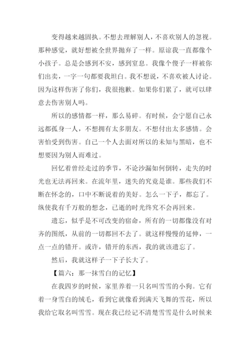 那一抹记忆作文.docx