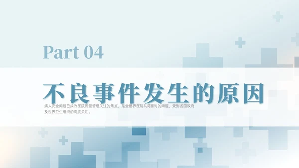 蓝色渐变色简约商务风护理不良事件管理医学培训护理工作总结护理医疗