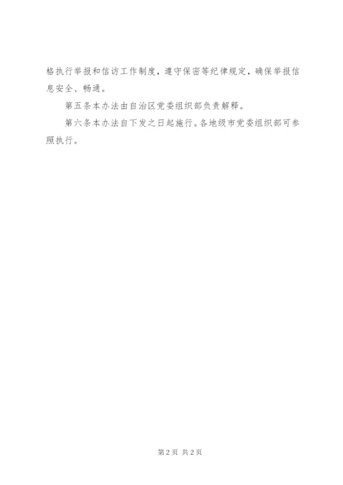 受理办理暂行制度.docx