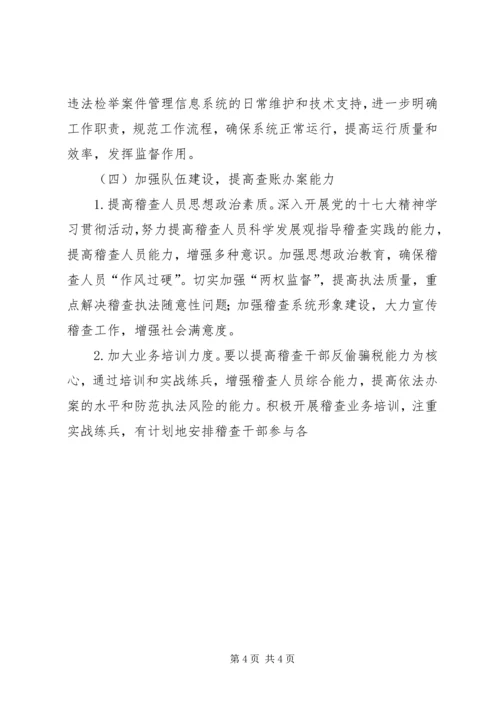 全市国税工作要点.docx