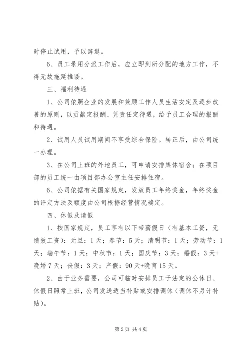 公司章程的申请书 (3).docx