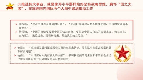 纪念邓小平同志诞辰120周年座谈会上的重要讲话党课PPT课件