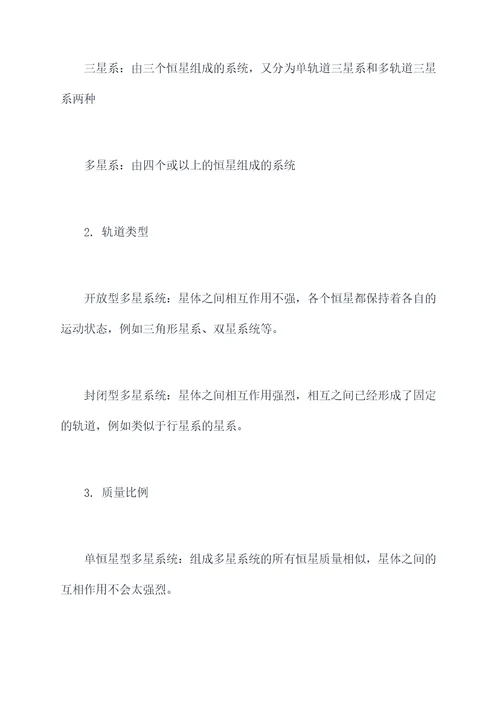物理多星问题知识点总结