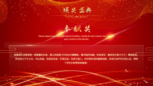 教师节颁奖典礼暨文艺汇演晚会通用PPT模板