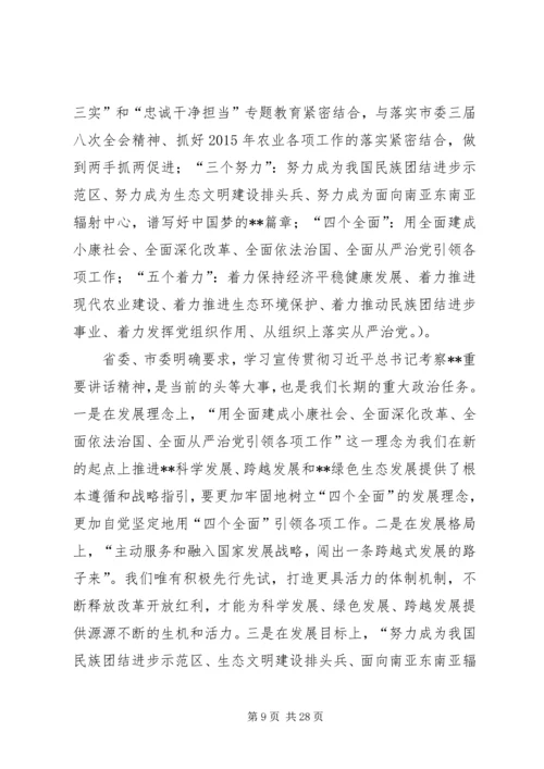 忠诚干净担当党课讲稿 (3).docx