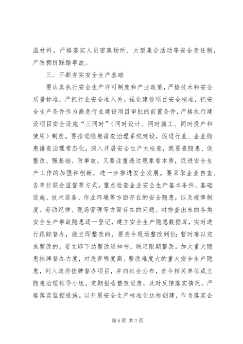 建设局安全生产工作计划.docx