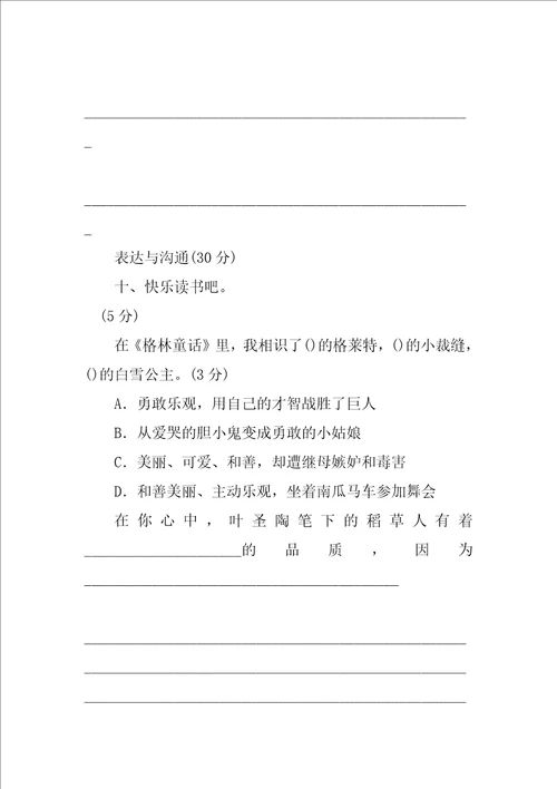 2023年部编版语文三年级上册期末模拟测试卷一含答案