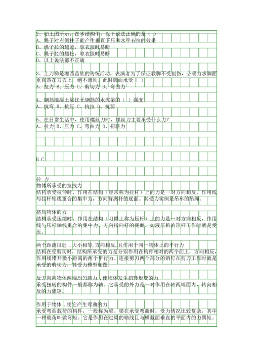 结构与设计-时-结构的受力分析.docx