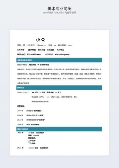 美术专业简历