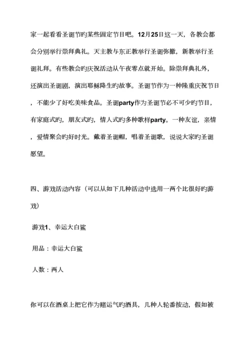 公司圣诞节活动策划.docx