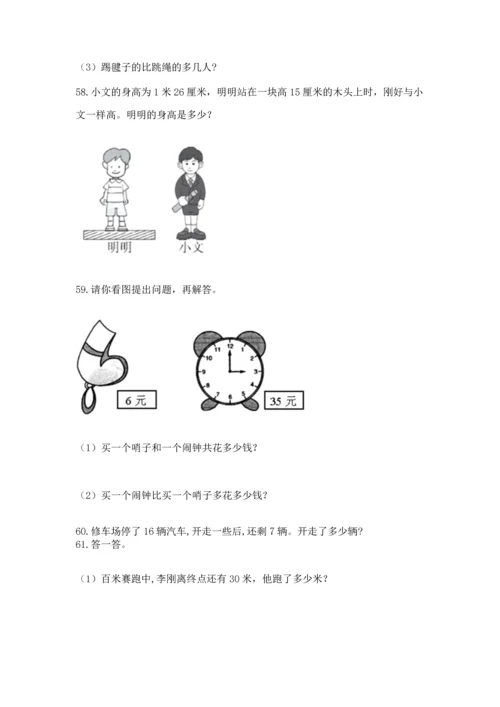 二年级上册数学应用题100道（网校专用）.docx