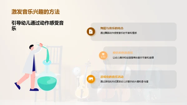 幼儿音乐课程指南