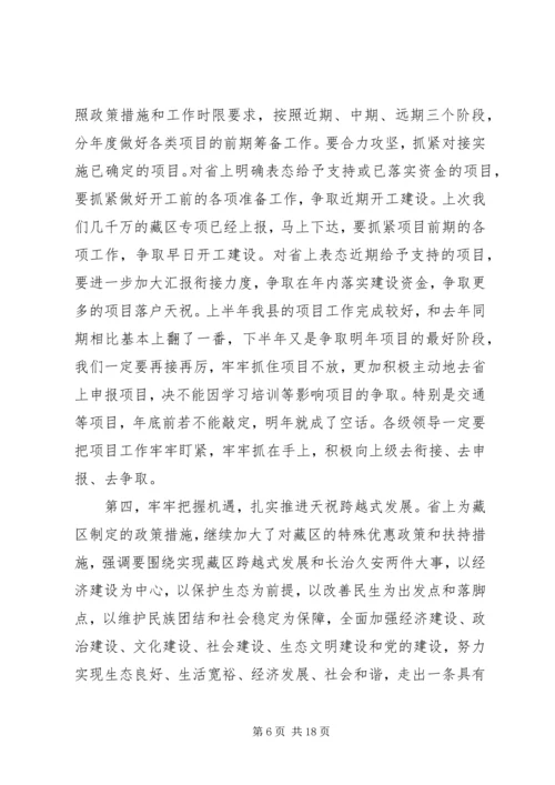 县委书记在县委中心组学习扩大会议上的讲话.docx