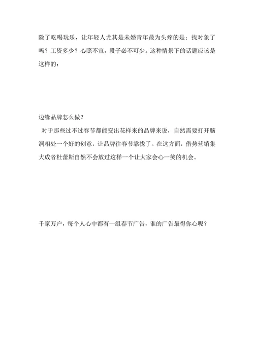 春节广告文案营销策划大战