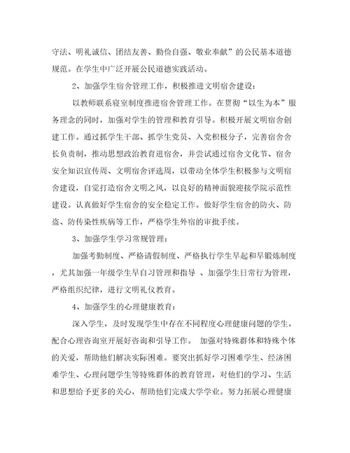 2022年大学教师新学期工作计划和目标(三篇)