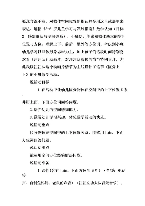 小班数学《区分上下》说课稿