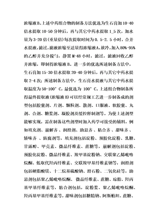 拮抗精神病药所致副作用的中药组合物及其制备方法