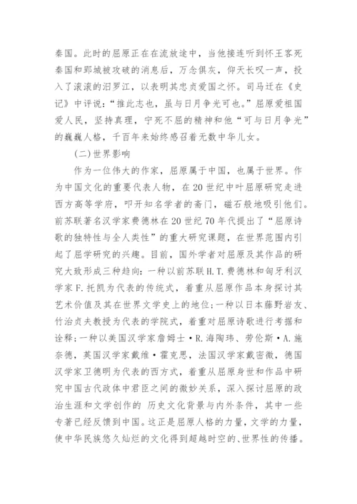 橘颂文学作品赏析论文范文.docx