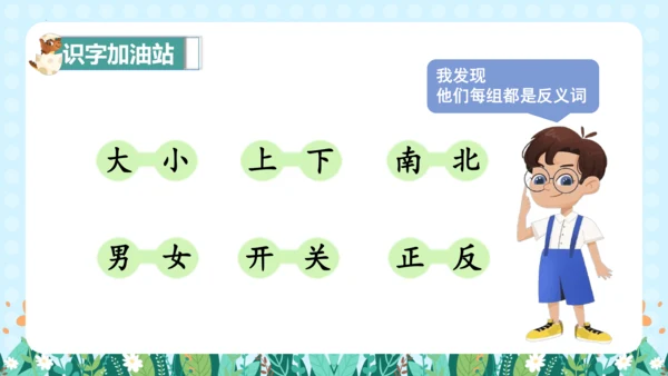 统编版一年级语文上册语文园地四（教学课件）
