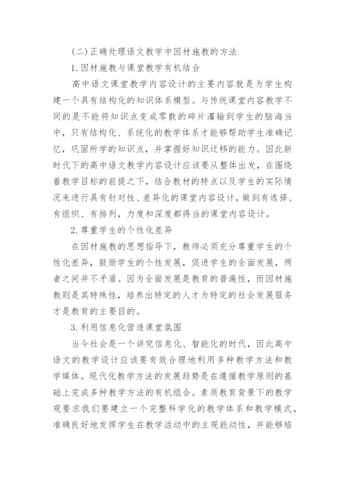 高中语文教师职称论文.docx
