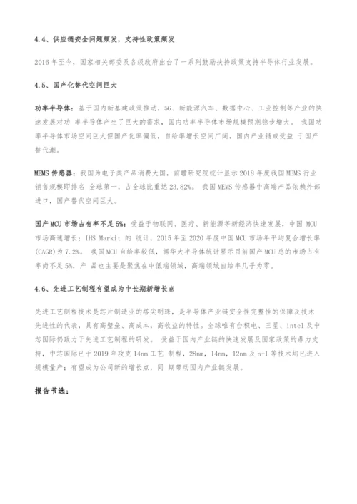 半导体代工行业投资机会分析-供给、需求、格局.docx