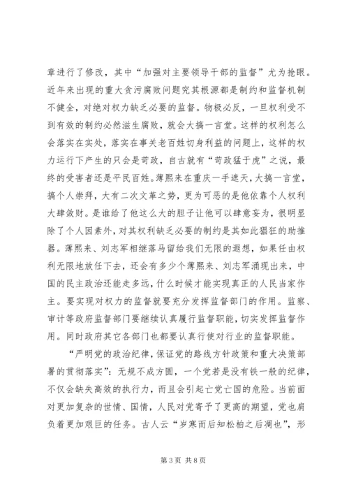 党的十八大对反腐倡廉提出的新要求.docx