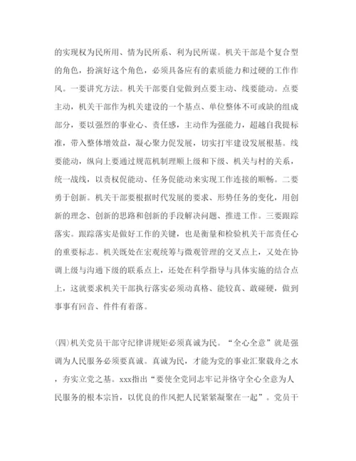 2022（党课讲稿）某镇党委书记守纪律讲规矩主题守纪律党课讲稿.docx