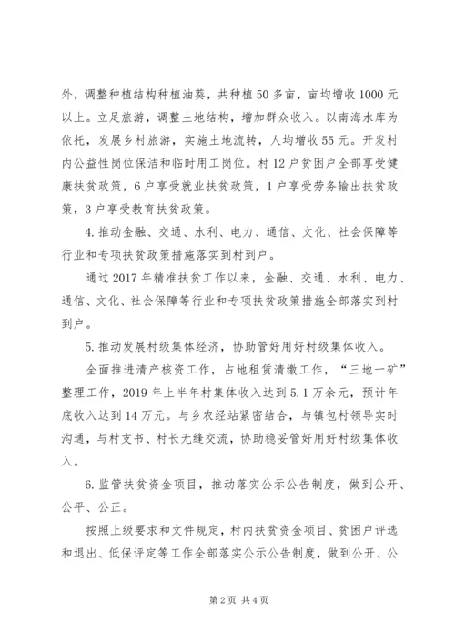 脱贫攻坚驻村帮扶10项主要任务推进情况汇报.docx