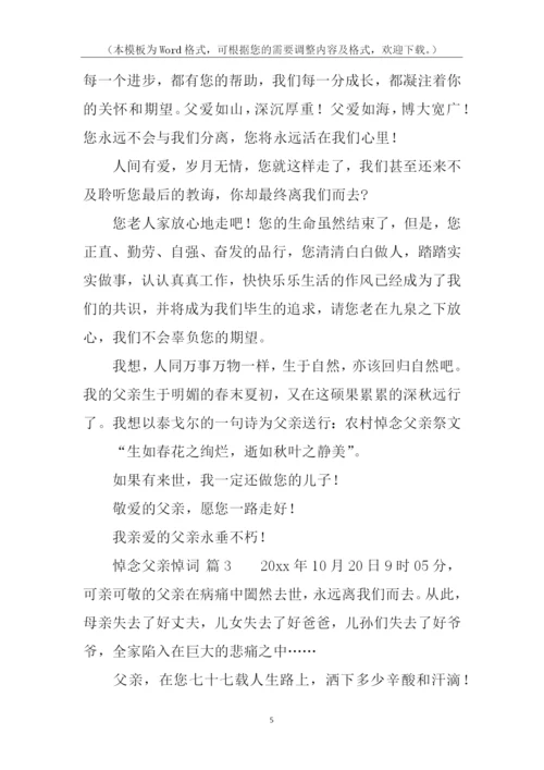 悼念父亲悼词.docx